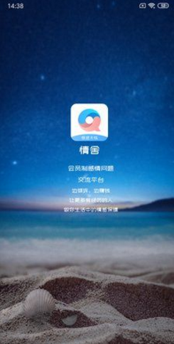 情舍交友安卓版  v1.0.7图3