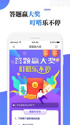 叮嗒出行2024  v4.10.6图3