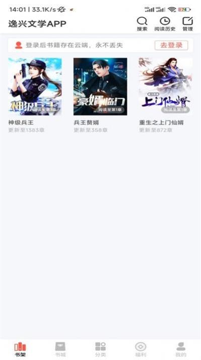 逸兴文学app下载安装  v2.0.2.1图1