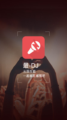 最dj老版本下载  v1.1.2图4
