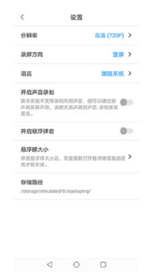 小录屏手机版