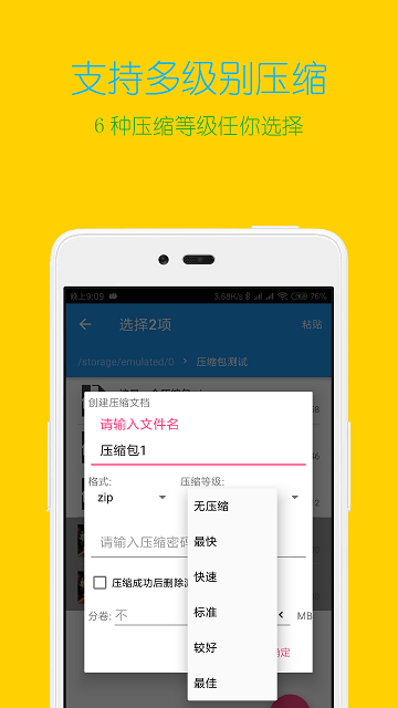 解压缩全能王破解版无限次数最新版  v3.9.4图3