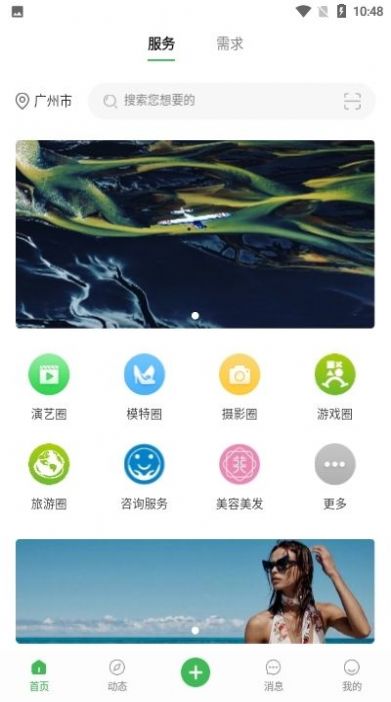 寻星交友手机版