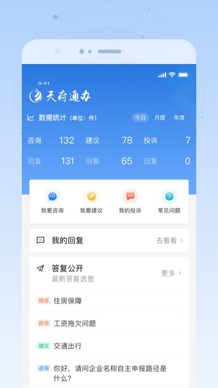 天府通办app官方下载新版  vv4.0.3图2