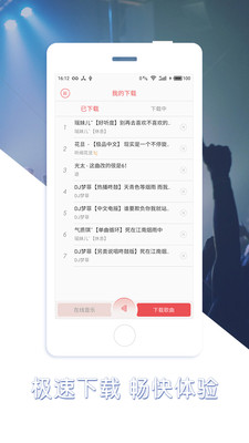 最dj下载手机版  v1.1.2图2