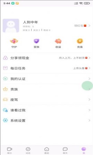 怦然交友软件下载安装  v1.0.0图2