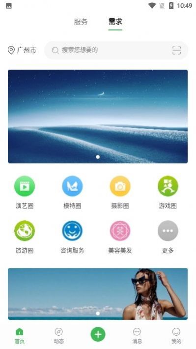 寻星交友手机版  v1.0.0图1