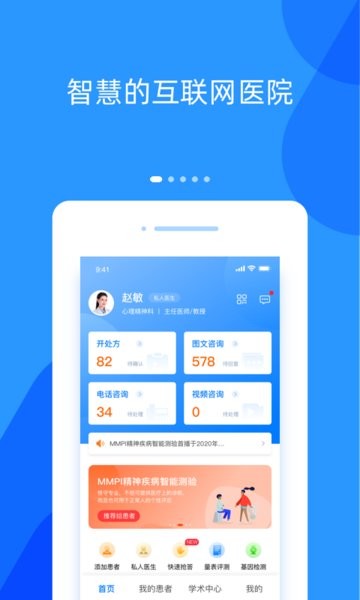 好心情医生版  v7.9.1图1