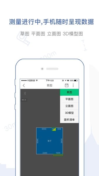 爱福窝量房宝  v3.9.6图2