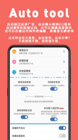 Auto tool最新版  v1.5.9图1