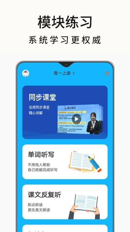 高中英语名师辅导  v1.08图3