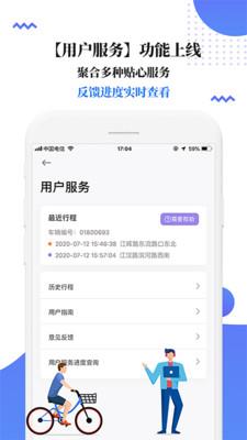 叮嗒出行2024  v4.10.6图2