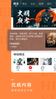 纵横小说app下载  v6.2.0.17图3