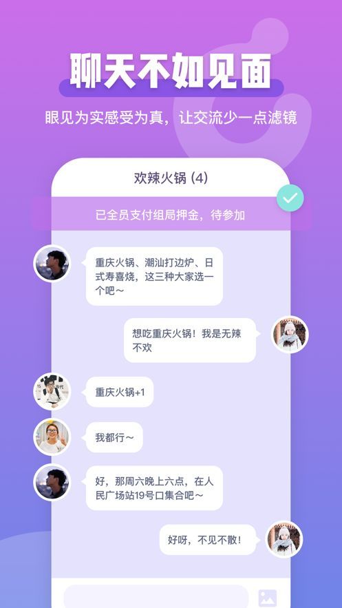 comeet面即2024  v1.3.1图2