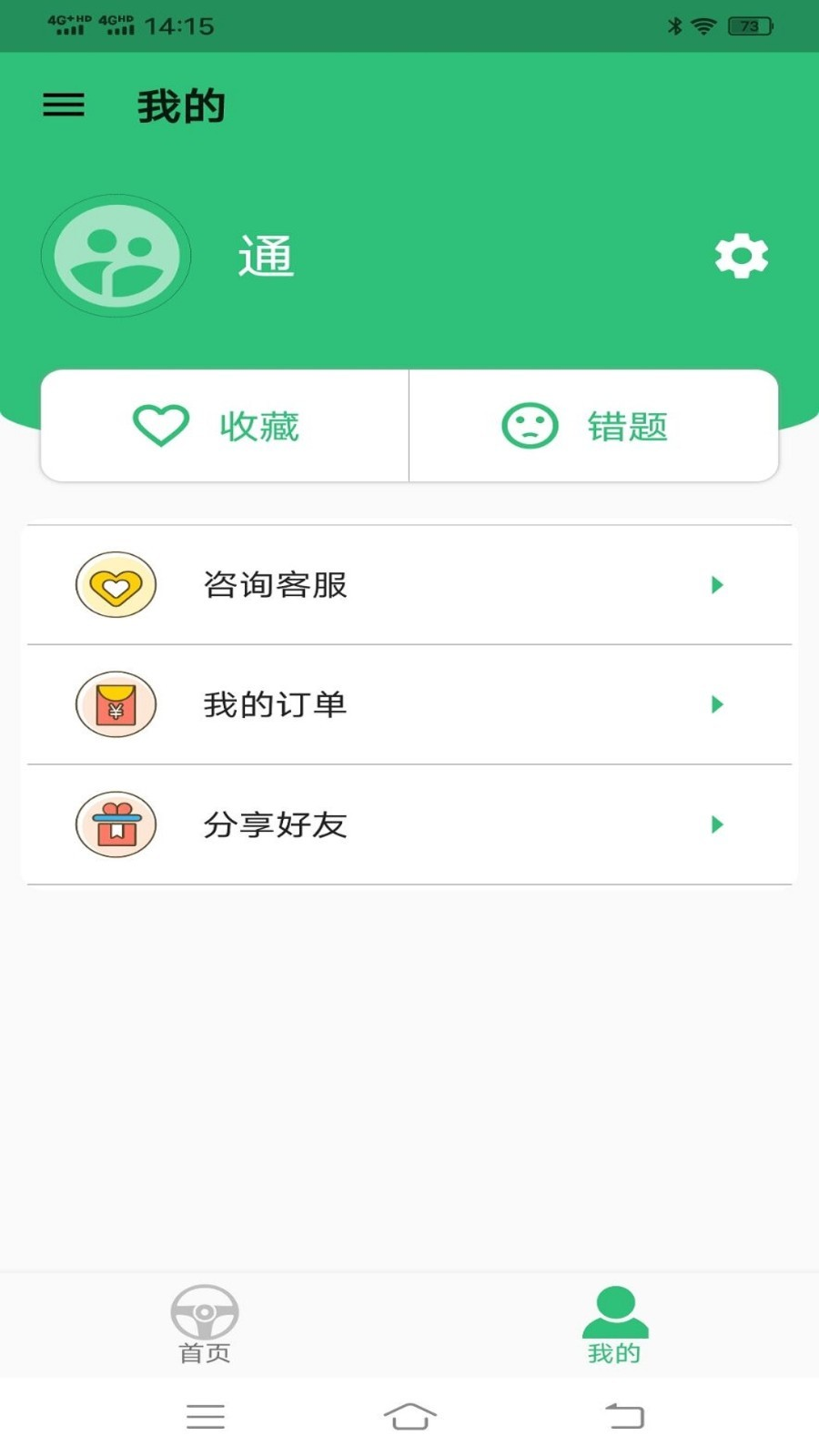 科目四学习平台  v1.0图2