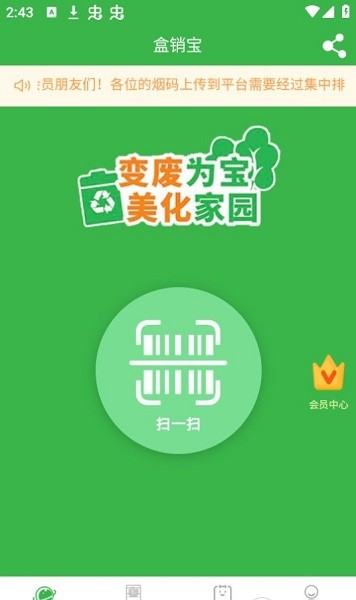 盒销宝  v1.1.29图2