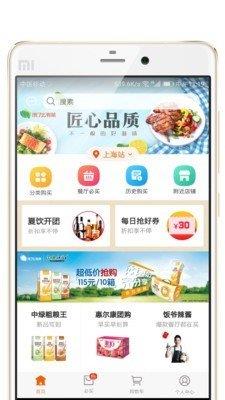 饿了么有菜  v3.0.7图1