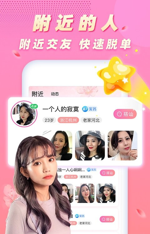 遇桃花app  v2.9.1图3