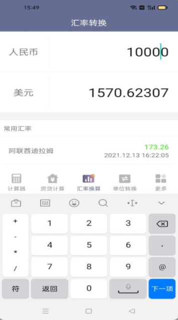 常用计算器  v1.10图2