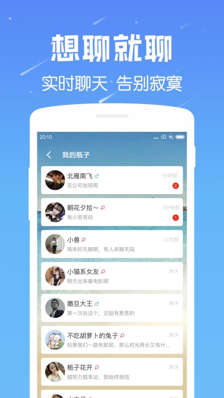 遇见漂流瓶老版本下载  v6.8图3