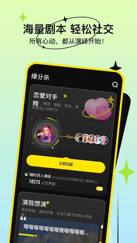 缘分杀手机版  v1.0.2图3