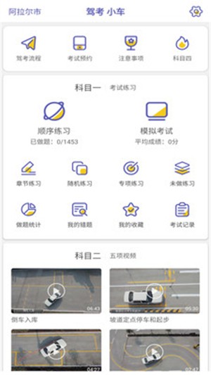 驾考科目一二  v9.0.0.1图1