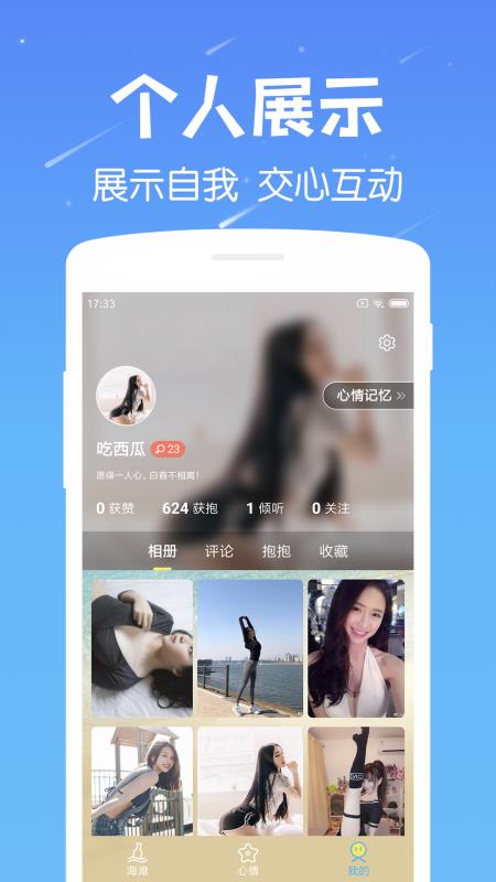 遇见漂流瓶老版本下载  v6.8图2