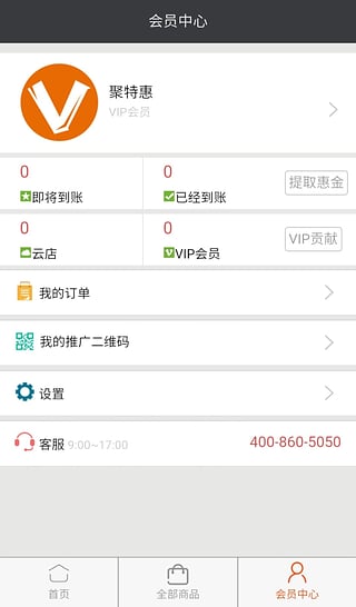 聚特惠  v2.0.10图3