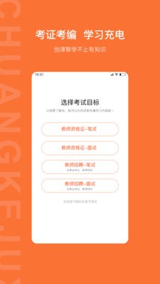 创课聚学  v1.0.0图2