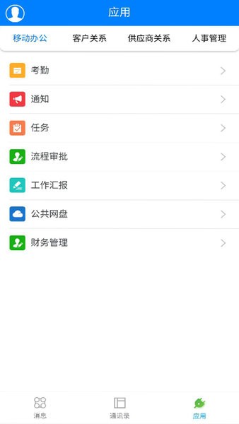 企业助理OA  v2.3.46图1