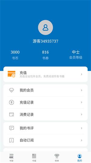 阅迷小说快应用  v10.0.5图3