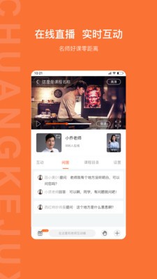 创课聚学  v1.0.0图3