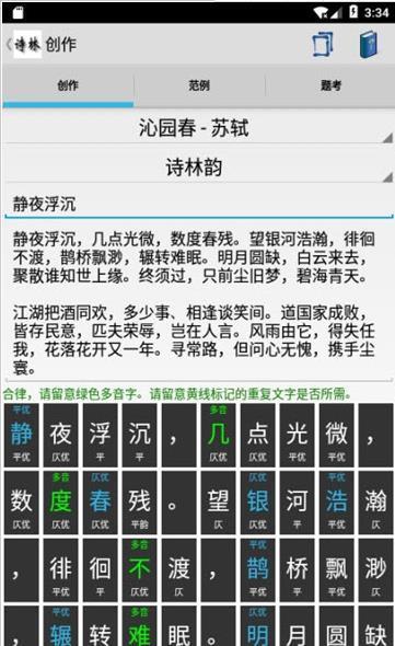 诗林  v1.0图2