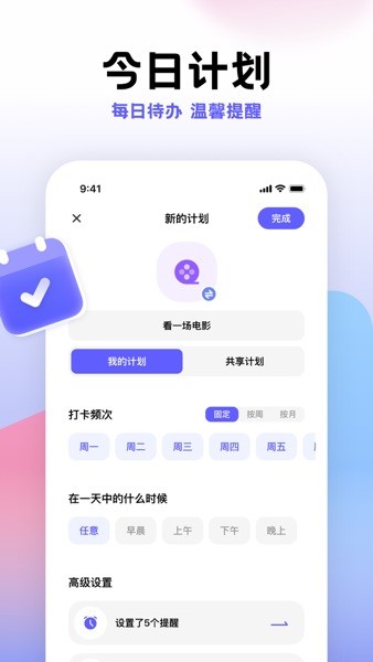 小计划打卡  v1.8.7图3