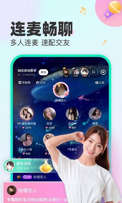 cu语音官方新版本下载新款  v1.7.5图2