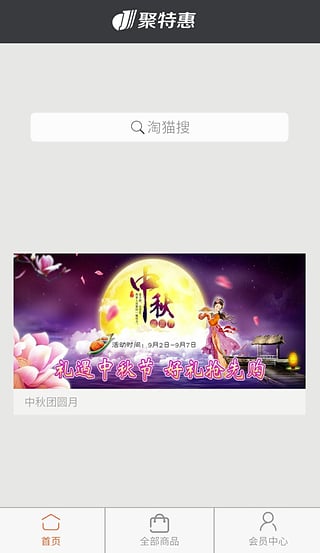 聚特惠  v2.0.10图2