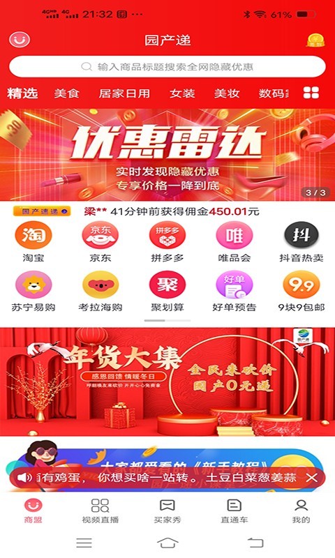 园产递  v1.0.44图3