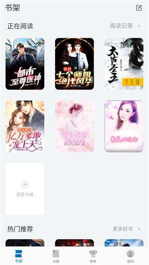 阅迷小说阅读器  v10.0.5图2