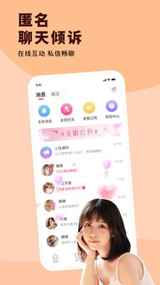 缘聊交友免费版  v1.0.0图3