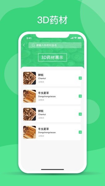 照药镜(药材识别)  v2.0.1图1