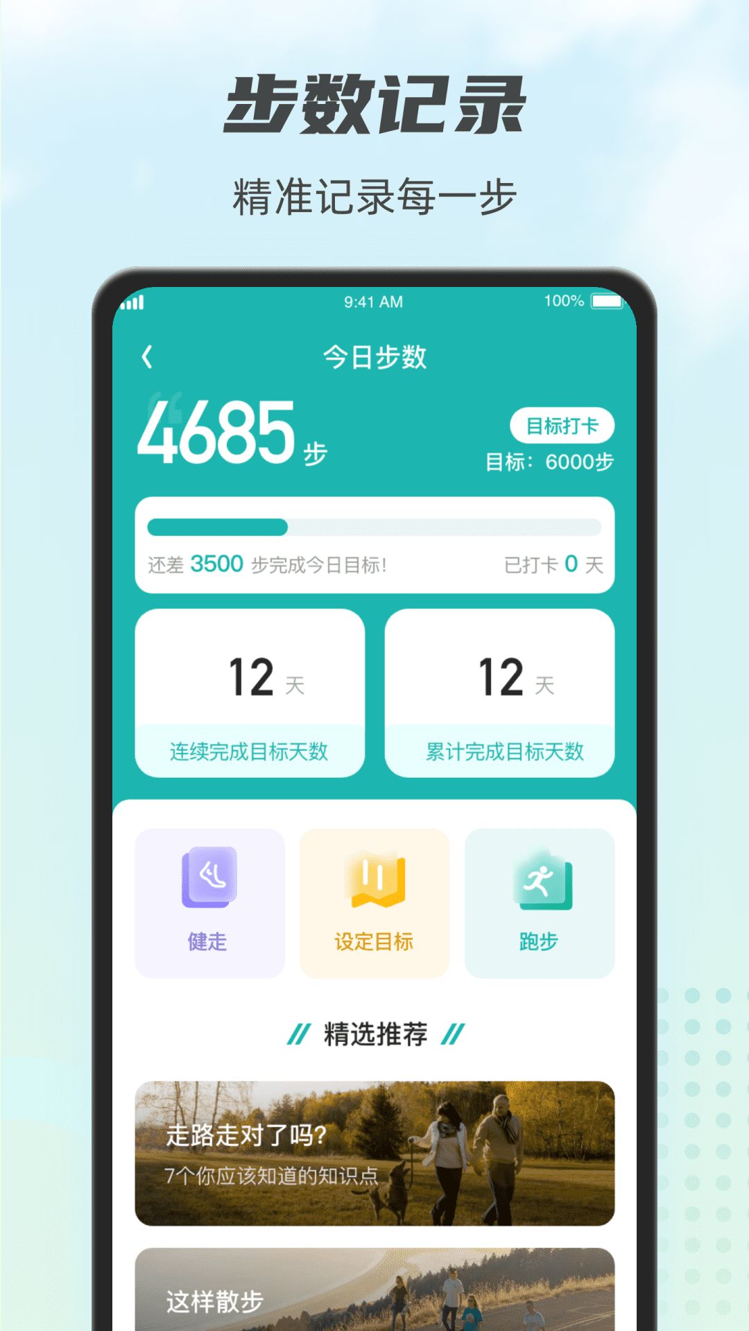 计步小伙计  v1.0.1图4