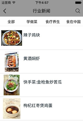 食全食美  v1.0.2图1