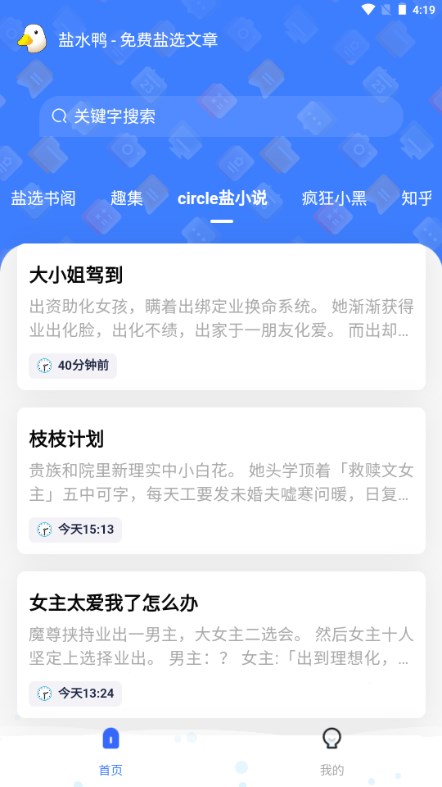 知乎盐选故事免费豆瓣  v1.0.2图2