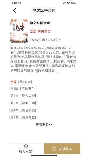 众城小说  v1.0图4