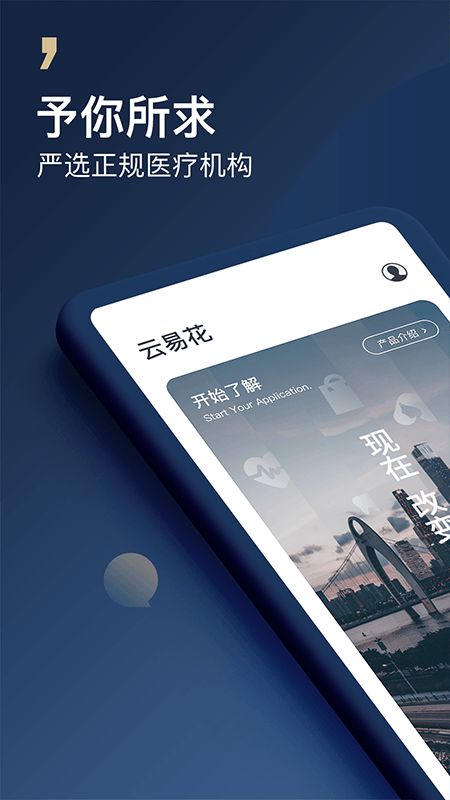 云易花手机版  v3.0.2图3