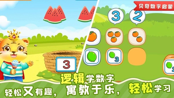 儿童学数学  v3.2图2