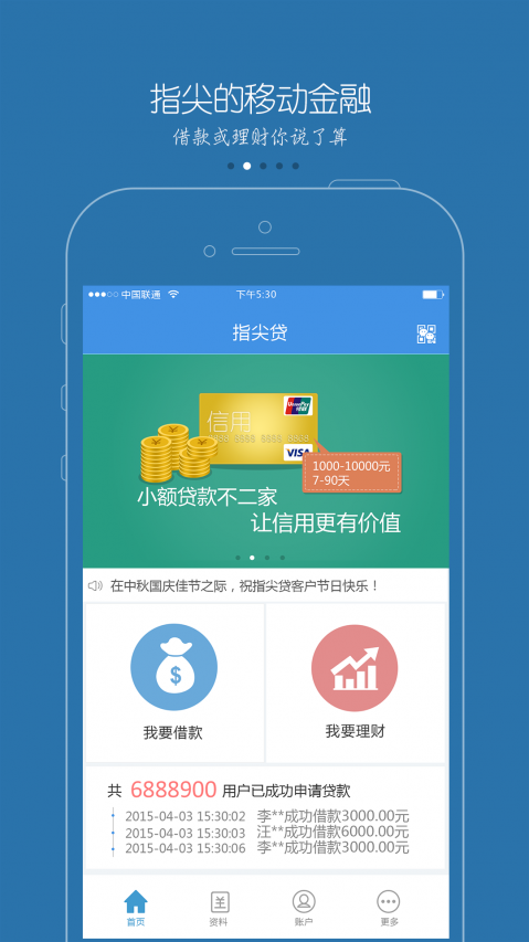 指尖贷款app  v1.0.2图1