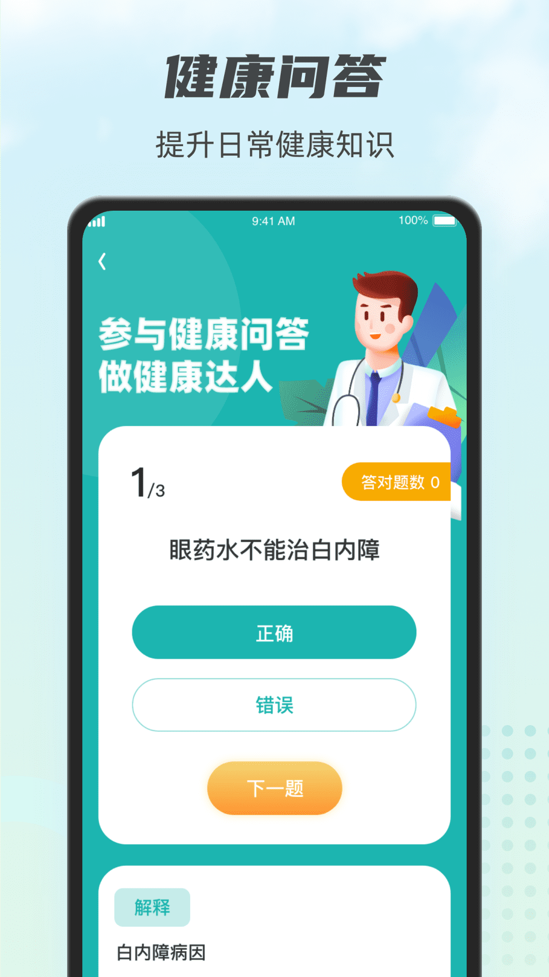 计步小伙计  v1.0.1图1