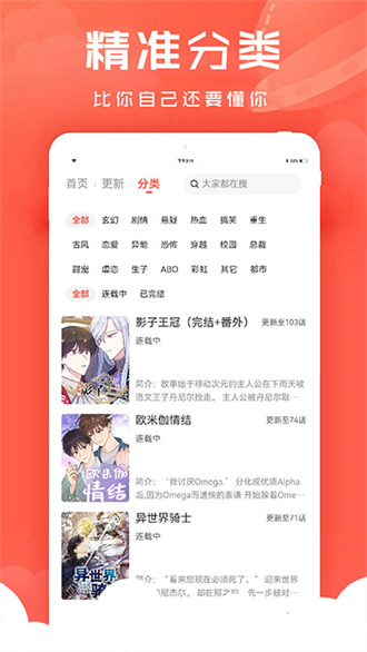 追耽免费漫画  v1.0.4图1