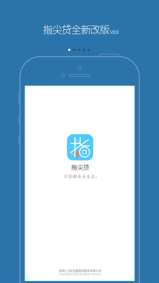指尖贷安卓版  v2.53图1